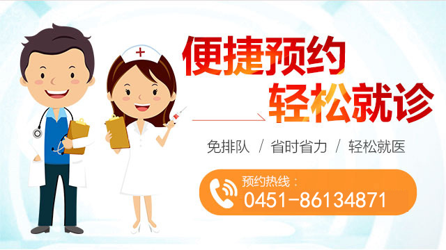 哈尔滨冰城皮肤病医院