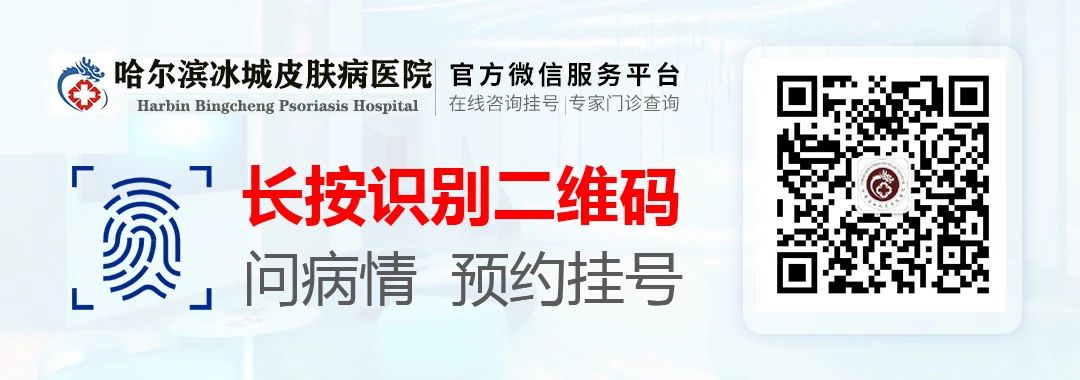 哈尔滨冰城皮肤病医院官方微信公众平台